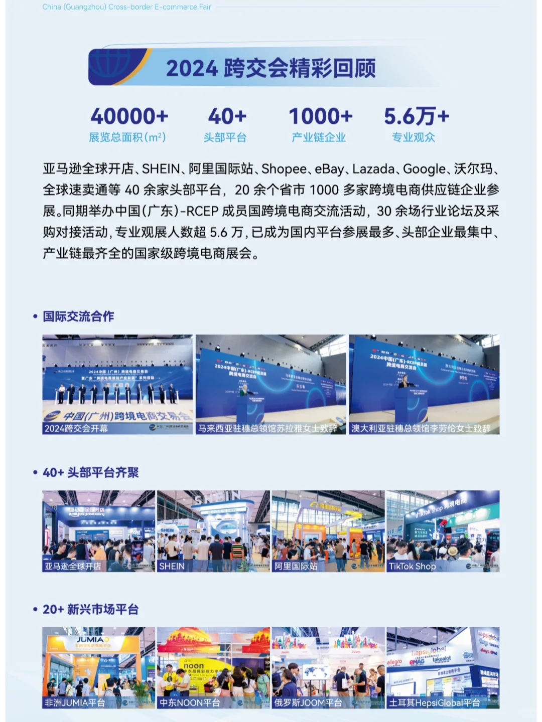 8.15-8.17广州跨境电商展，免费门票