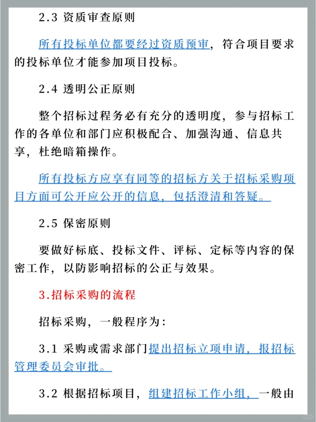 四大采购方式之一：招标采购