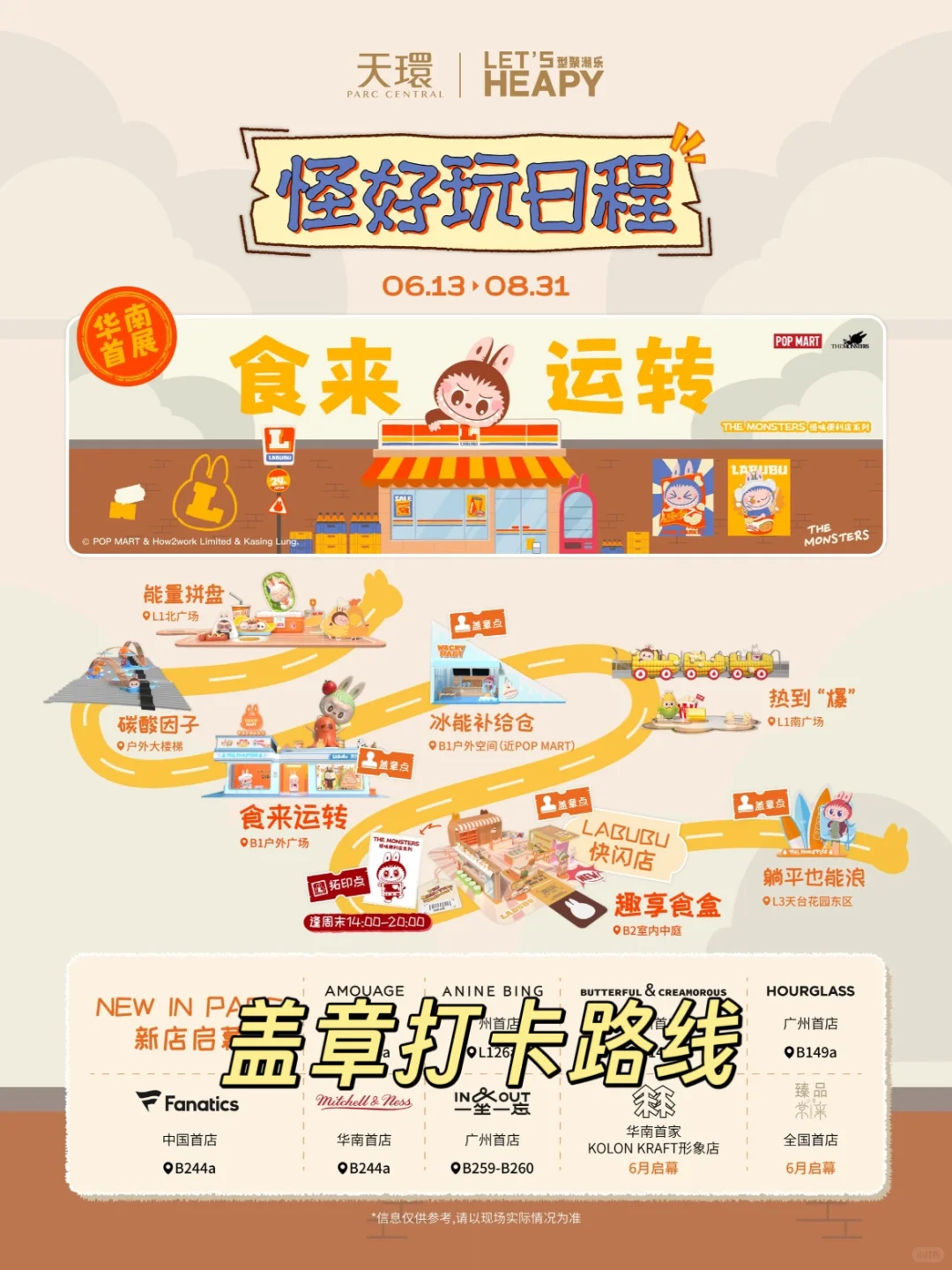 Labubu华南shou 展抢先看‼️附盖章打卡攻略