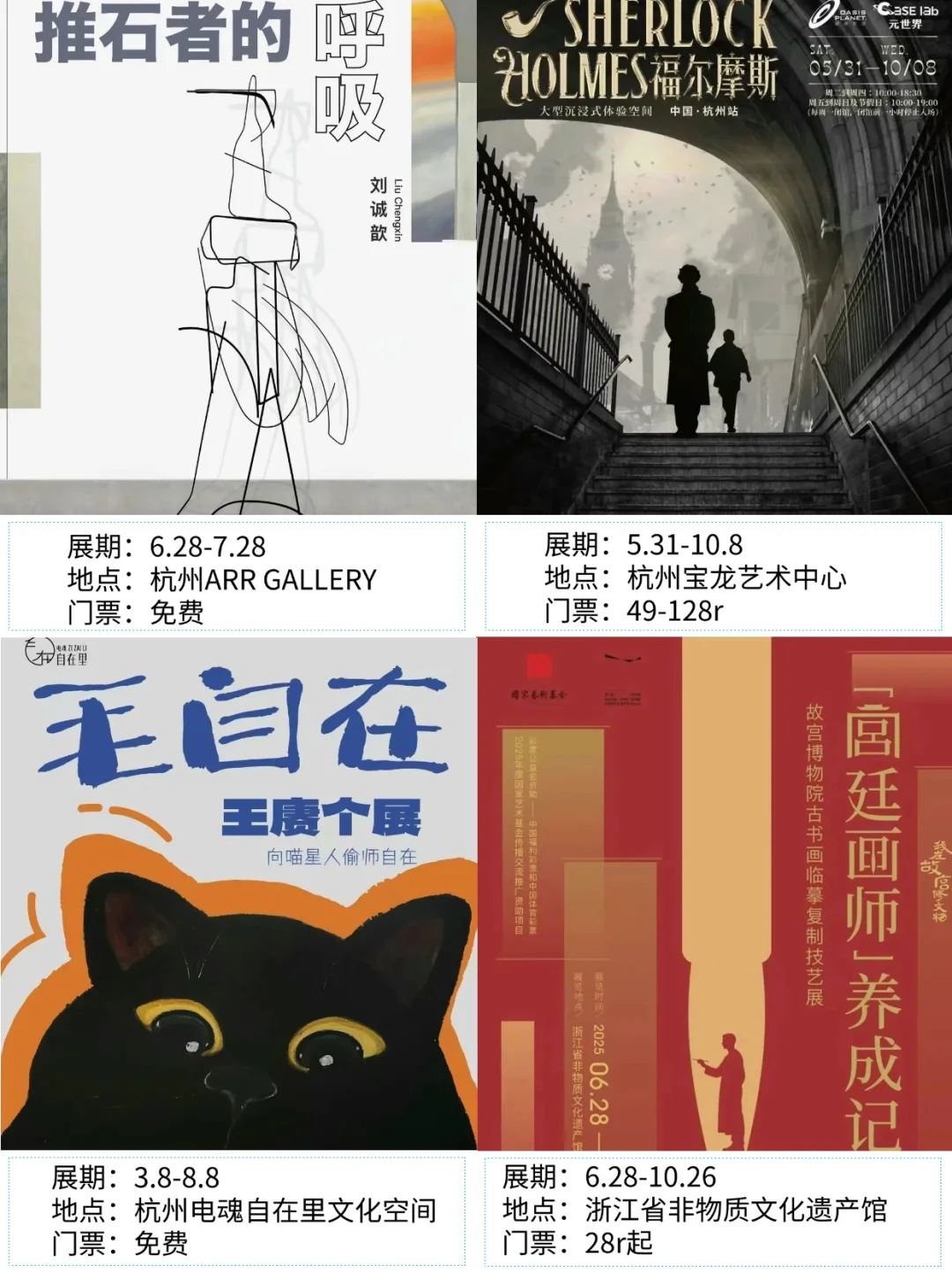 杭州看展|✨2025年8月新展合集