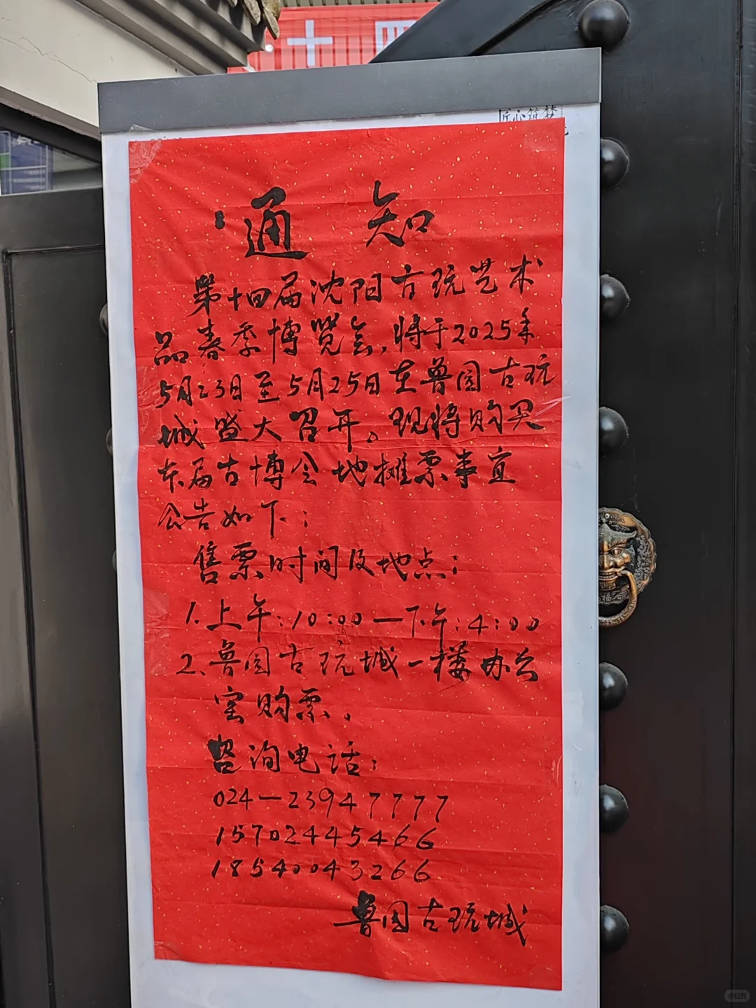 鲁园交流会实况报导