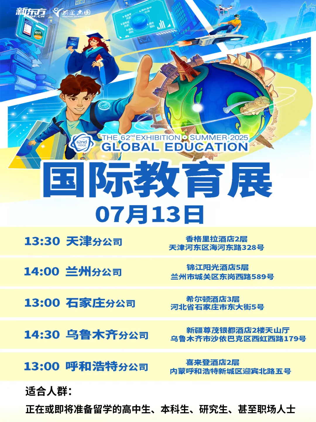 紧急通知??2025国际教育展盛大开启❗❗