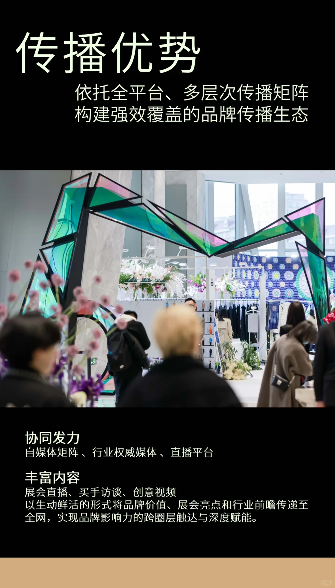 2026春夏 上海时装周MODE展会报名开启