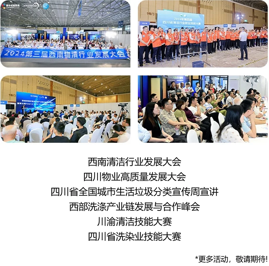 CCE2025成都清洁展,清洁行业新气象
