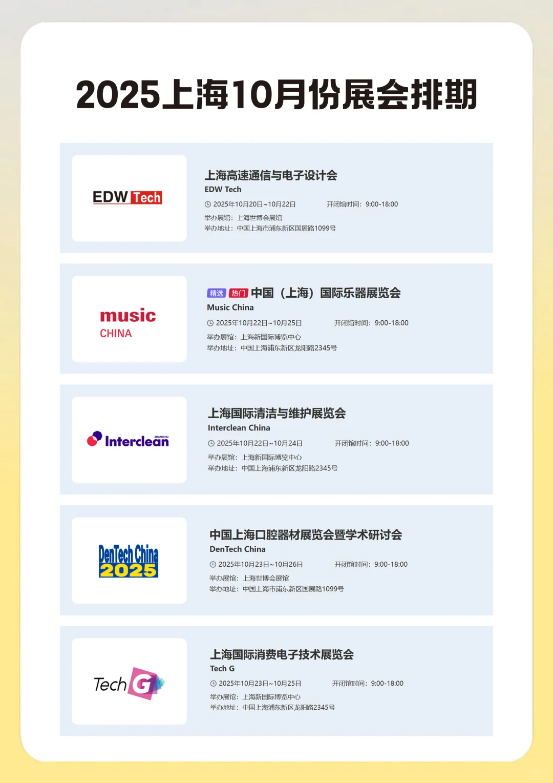 ?2025上海展会推荐? 10月展会排期表