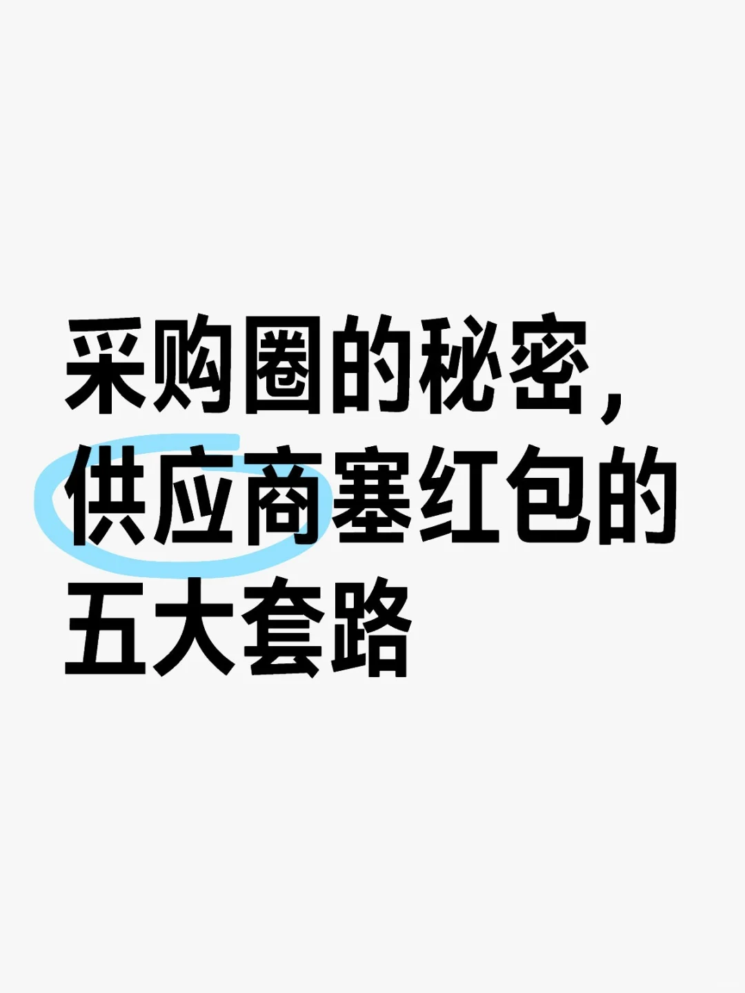 偷偷来爆个小料……