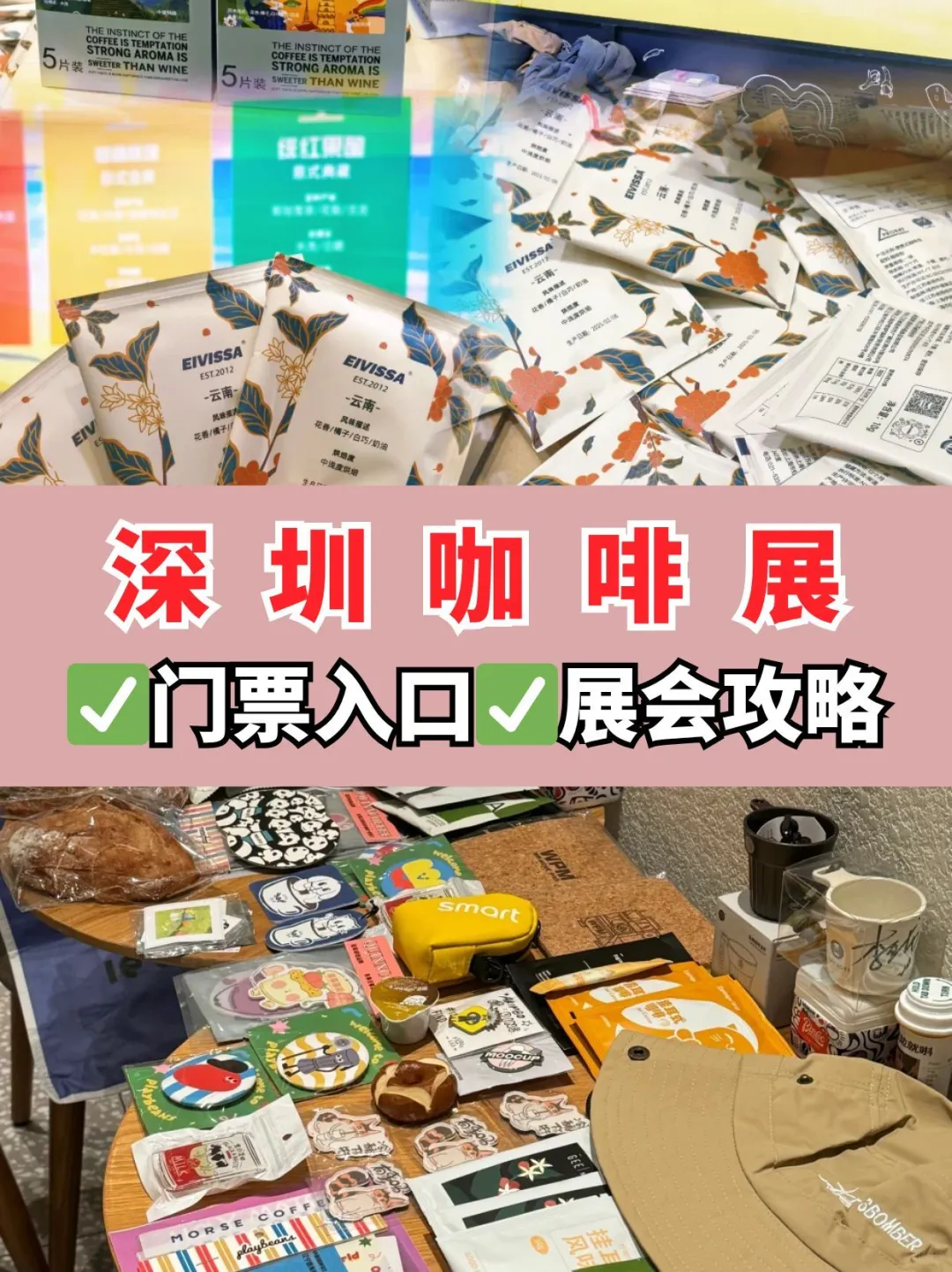 咖啡星人有救啦！深圳咖啡展又来啦！