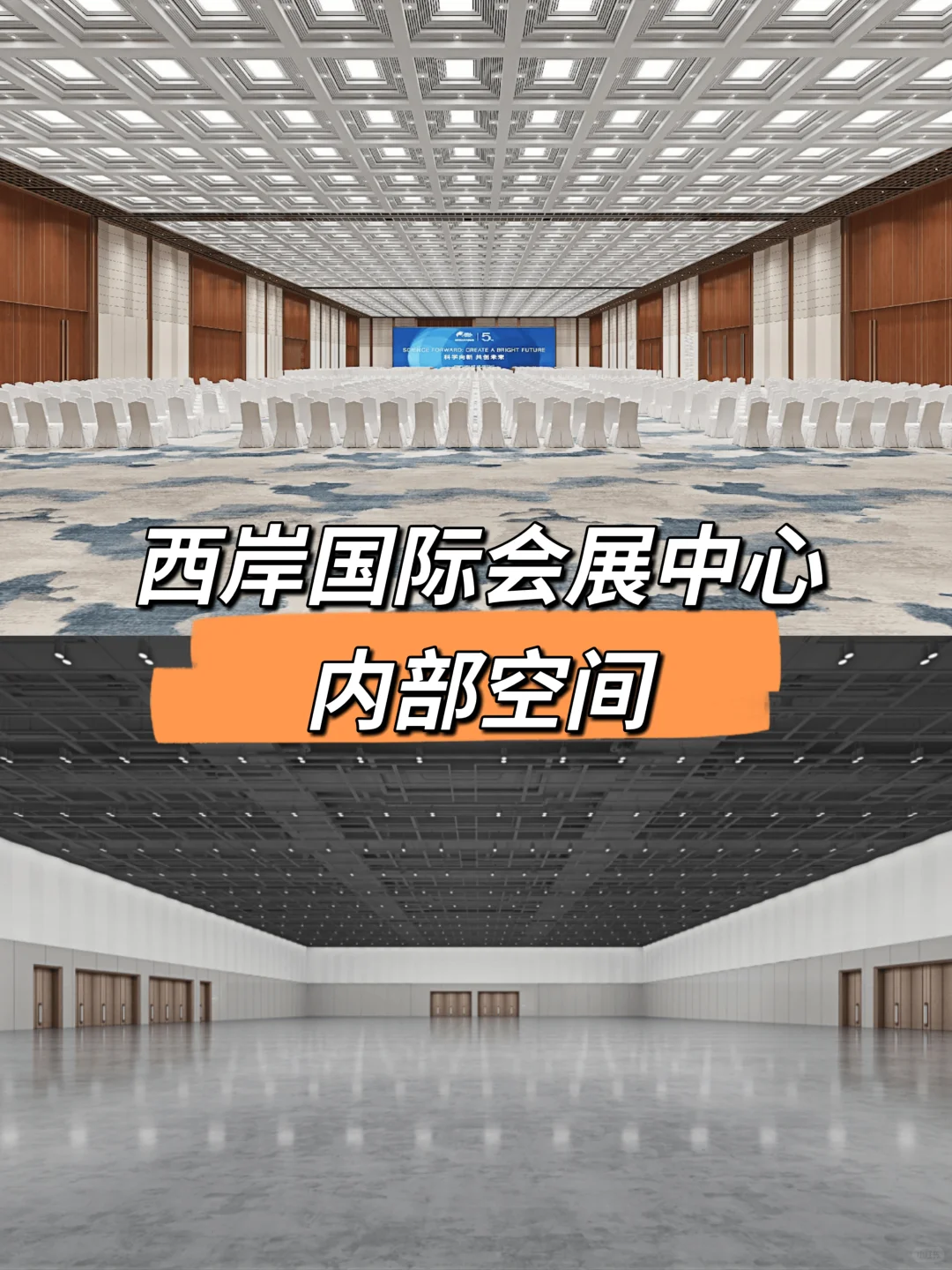 WAIC倒计时3天，国际会展中心完工亮灯