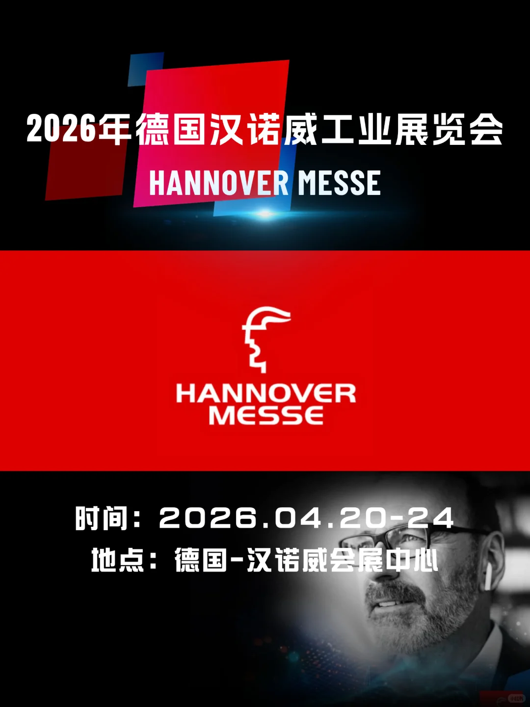 2026年汉诺威工业博览会最新动向⁉️