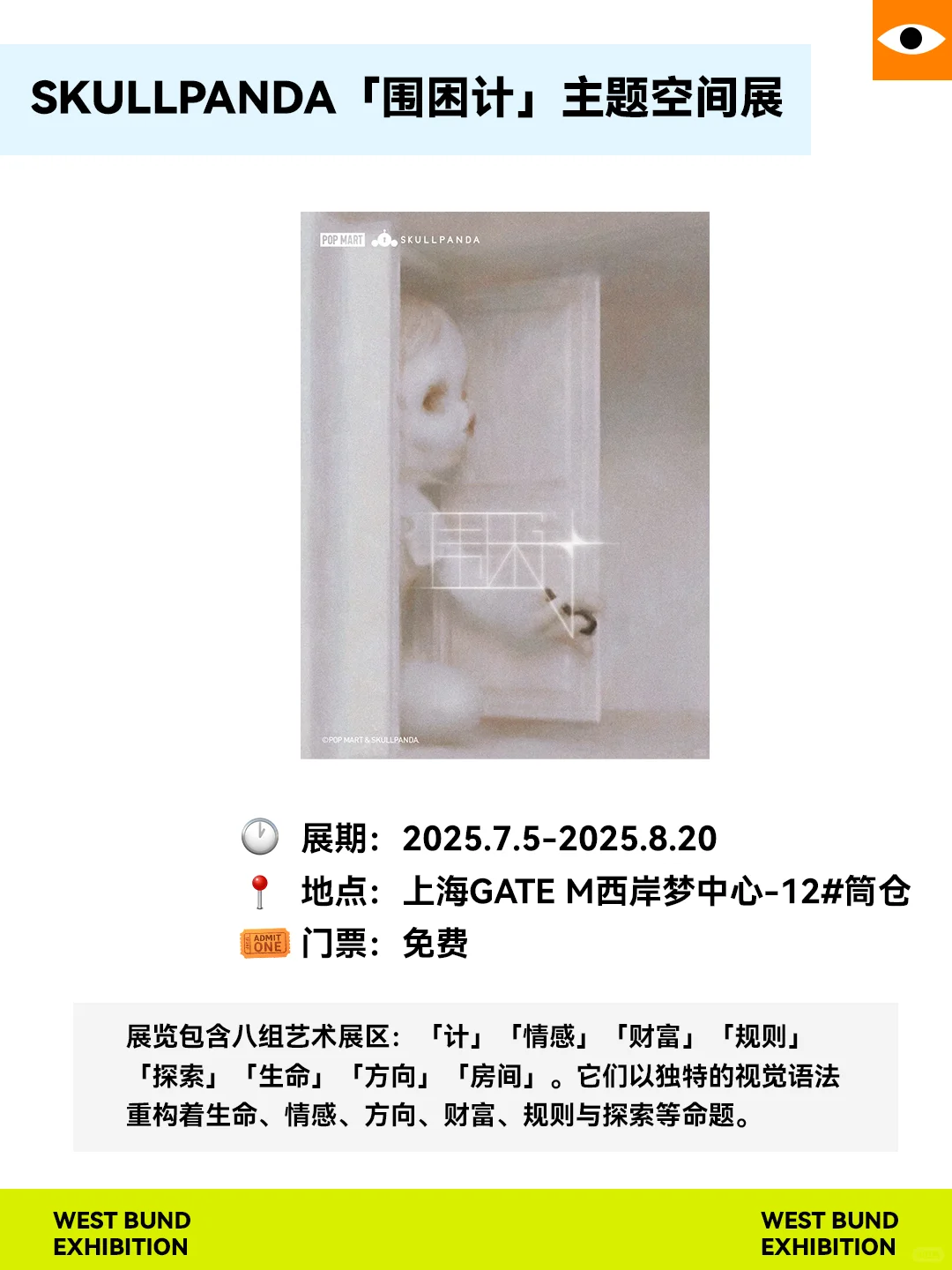 上海西岸9大必看展览‼️3个免费?！
