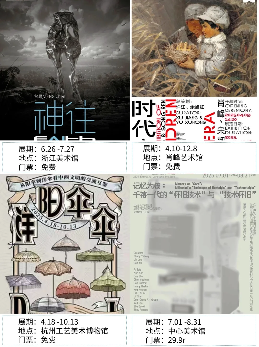 杭州看展|✨2025年8月新展合集