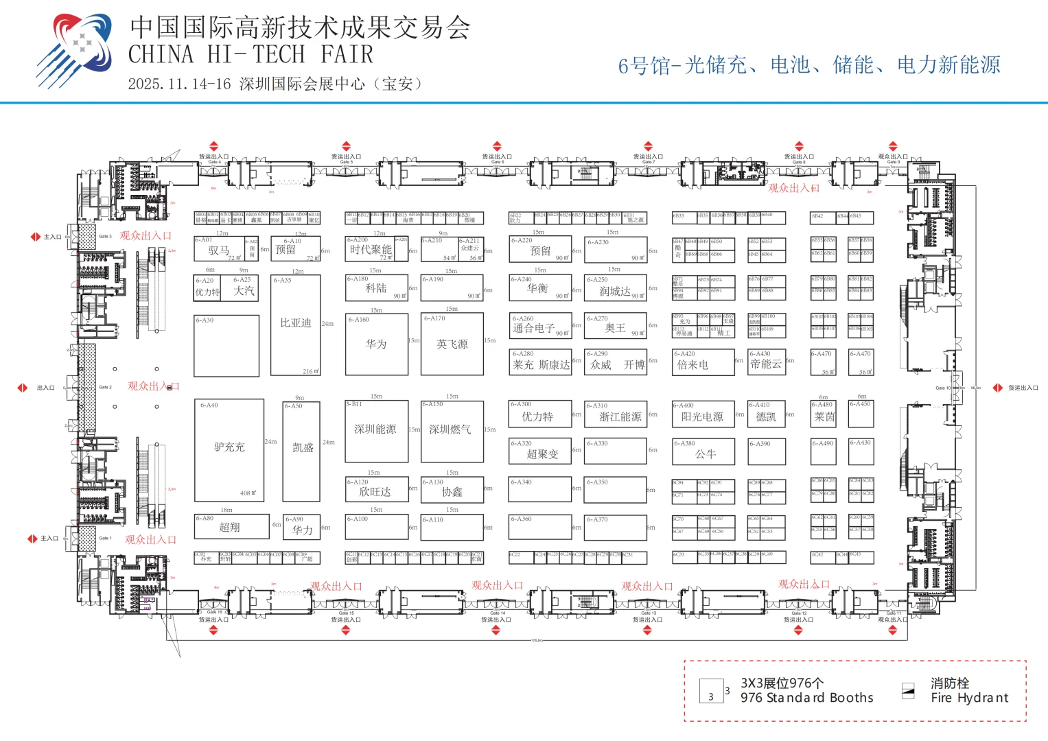 第二十七届高新技术成果交易会