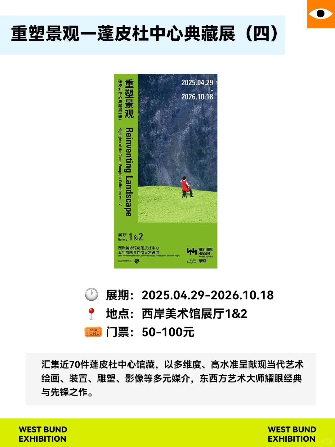 上海西岸9大必看展览‼️3个免费?！