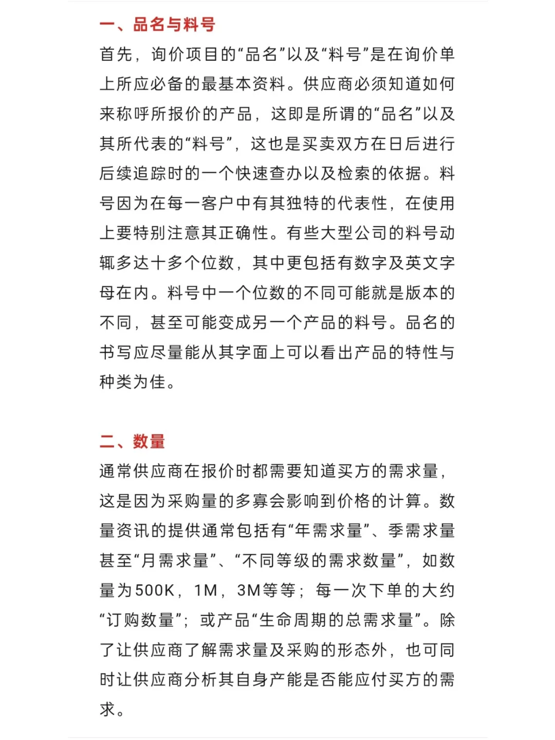 采购询价12大要点