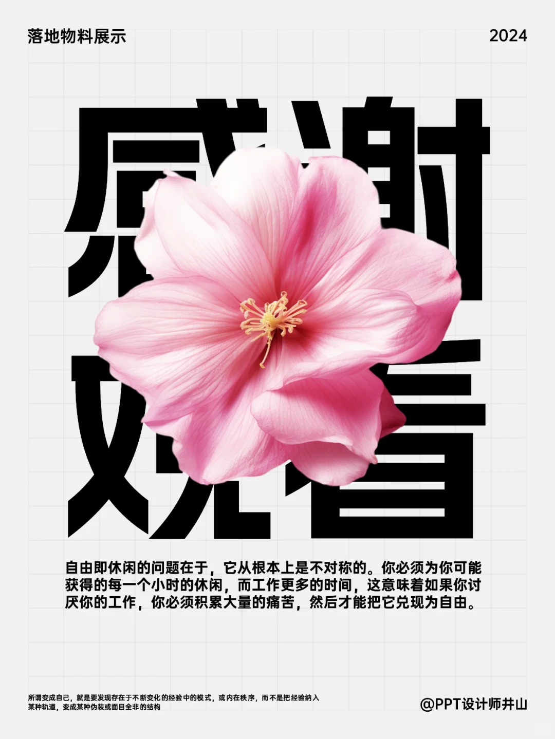PPT设计师勇闯9㎡展位设计