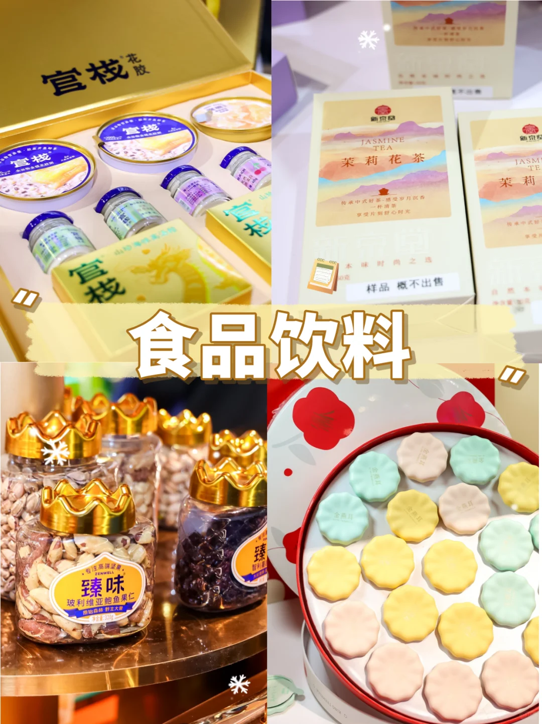 ?北京礼品展｜选品速来！颜值爆品！?