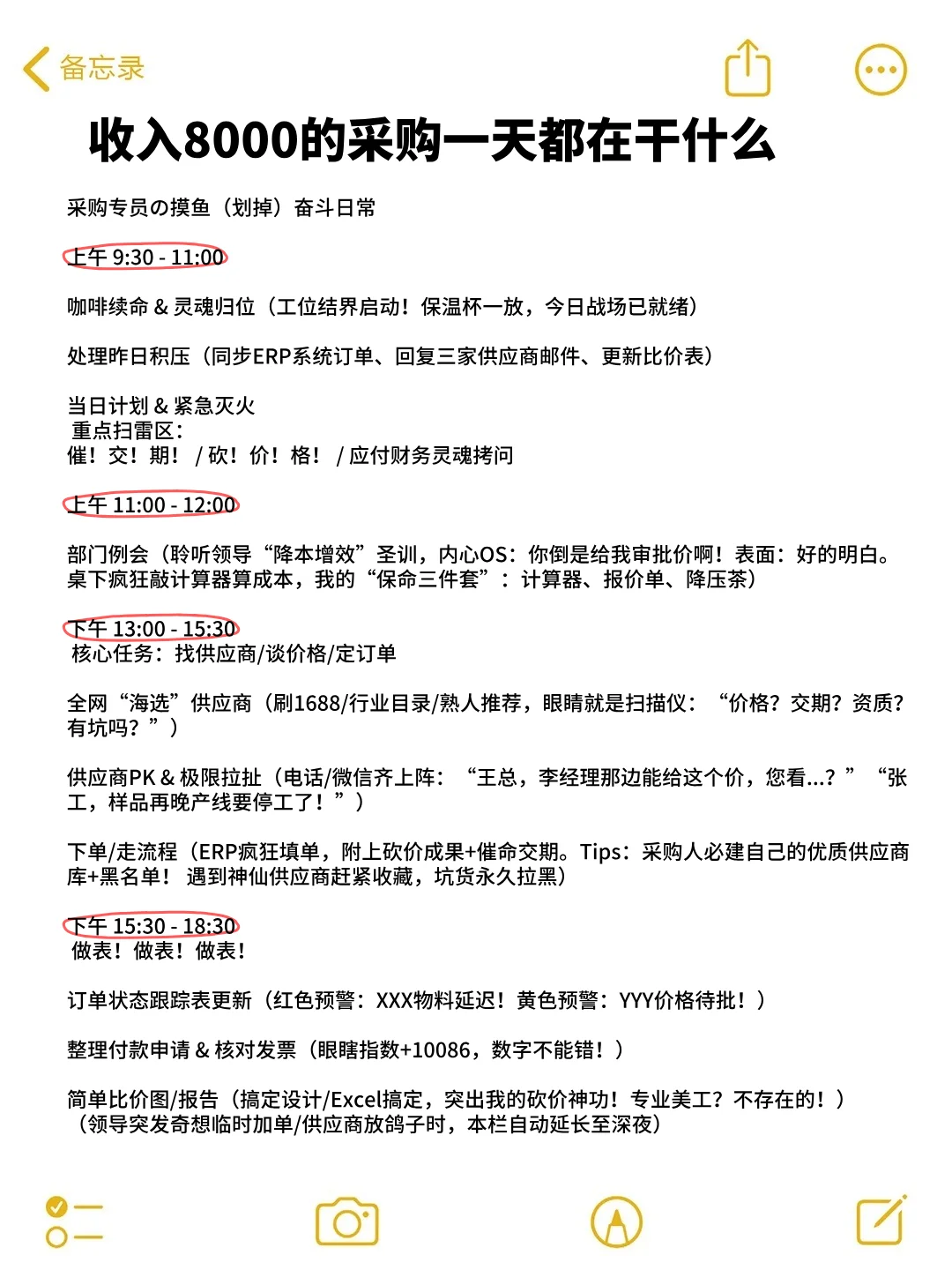 收入8000的采购助理一天都在干什么