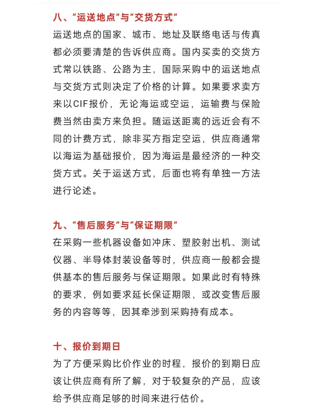采购询价12大要点