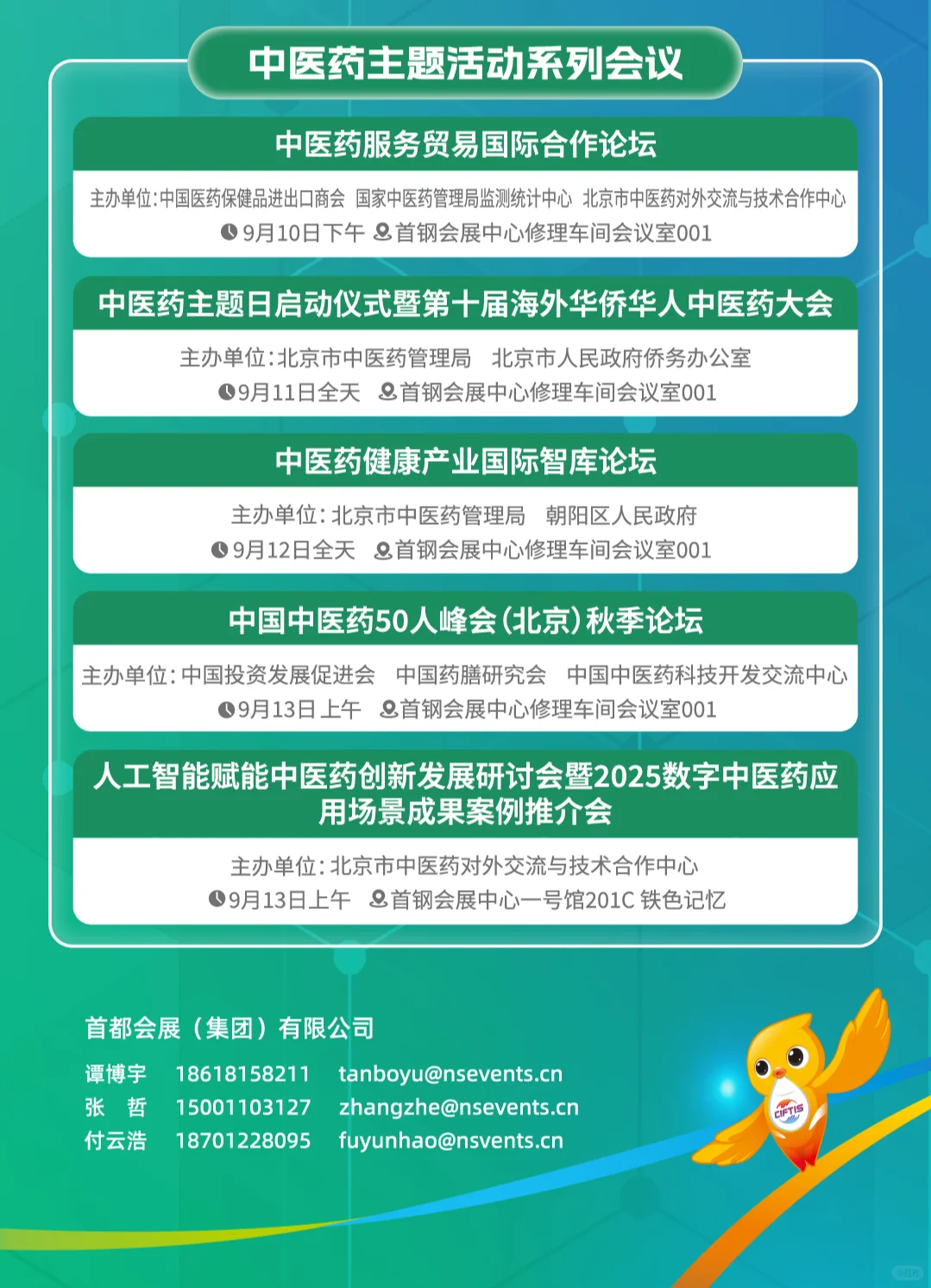 2025年服贸会专题展|会议预告来啦