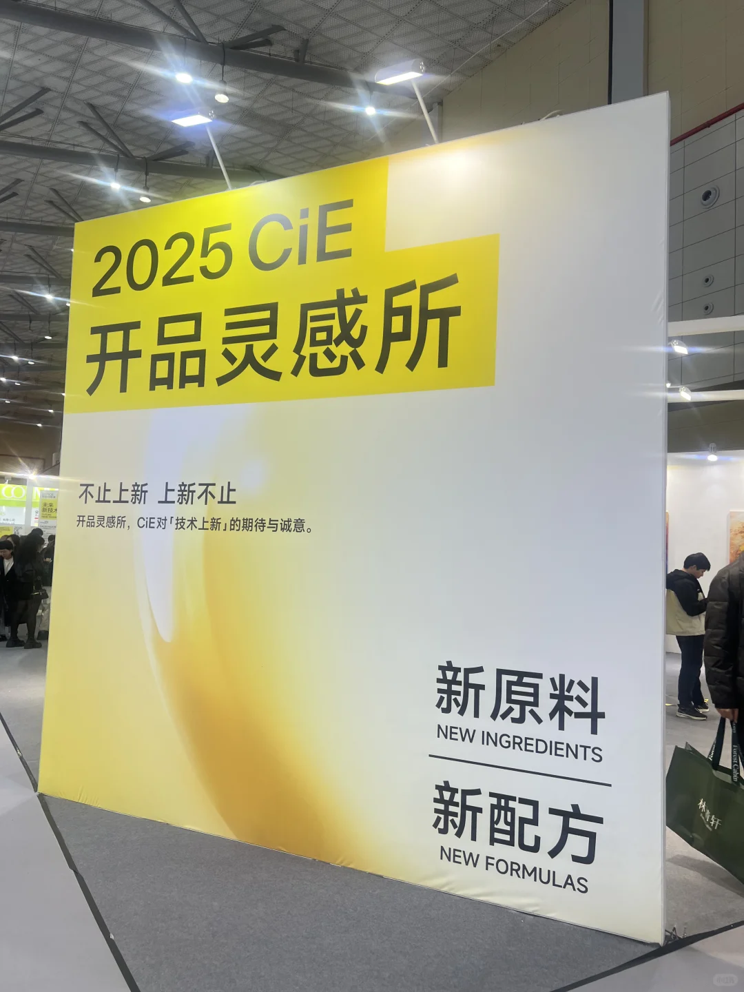 2025年CiE美妆创新展
