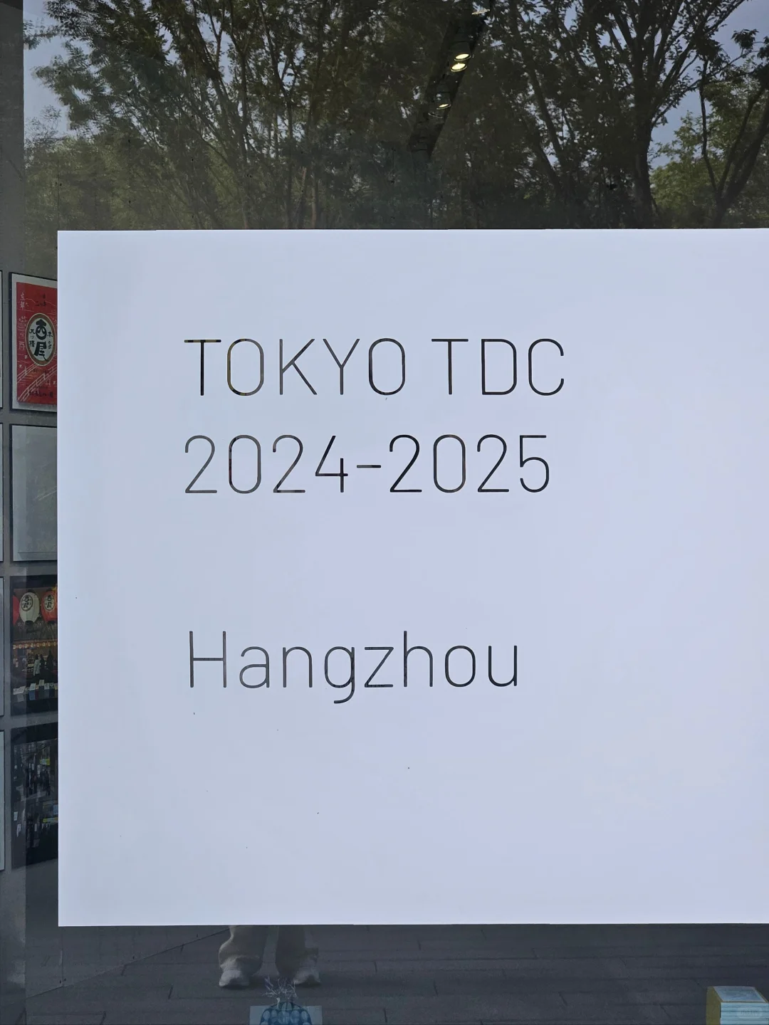 TOKYO TDC 杭州展 | 好的设计还是得现场看