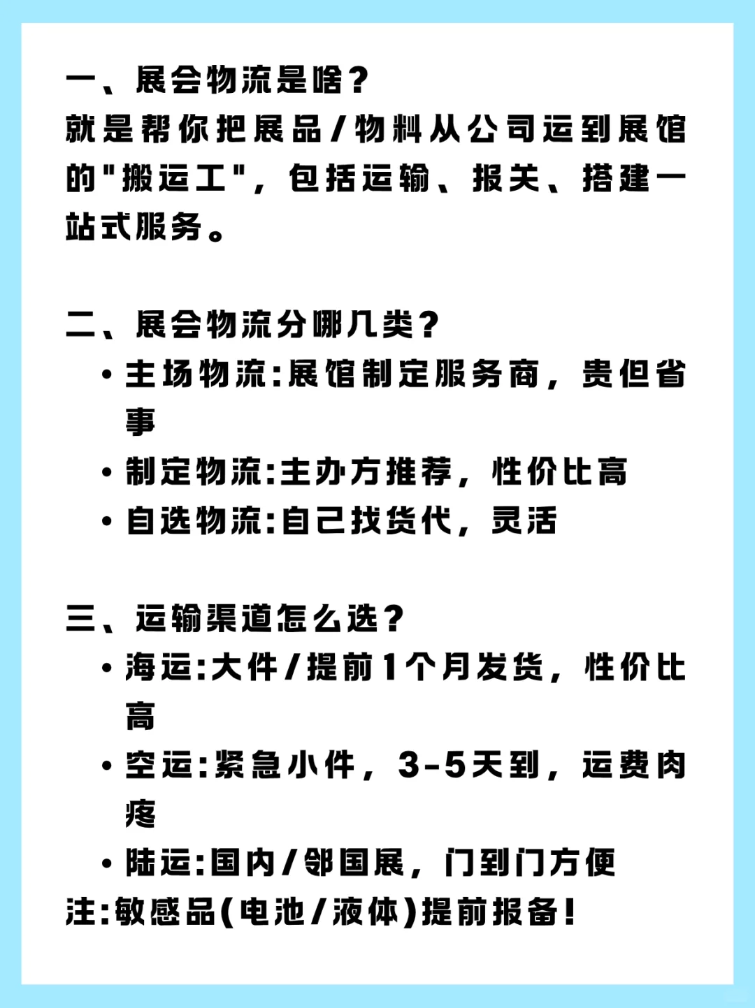 ?展会物流坑太多？看完这篇少走 80% 弯路！
