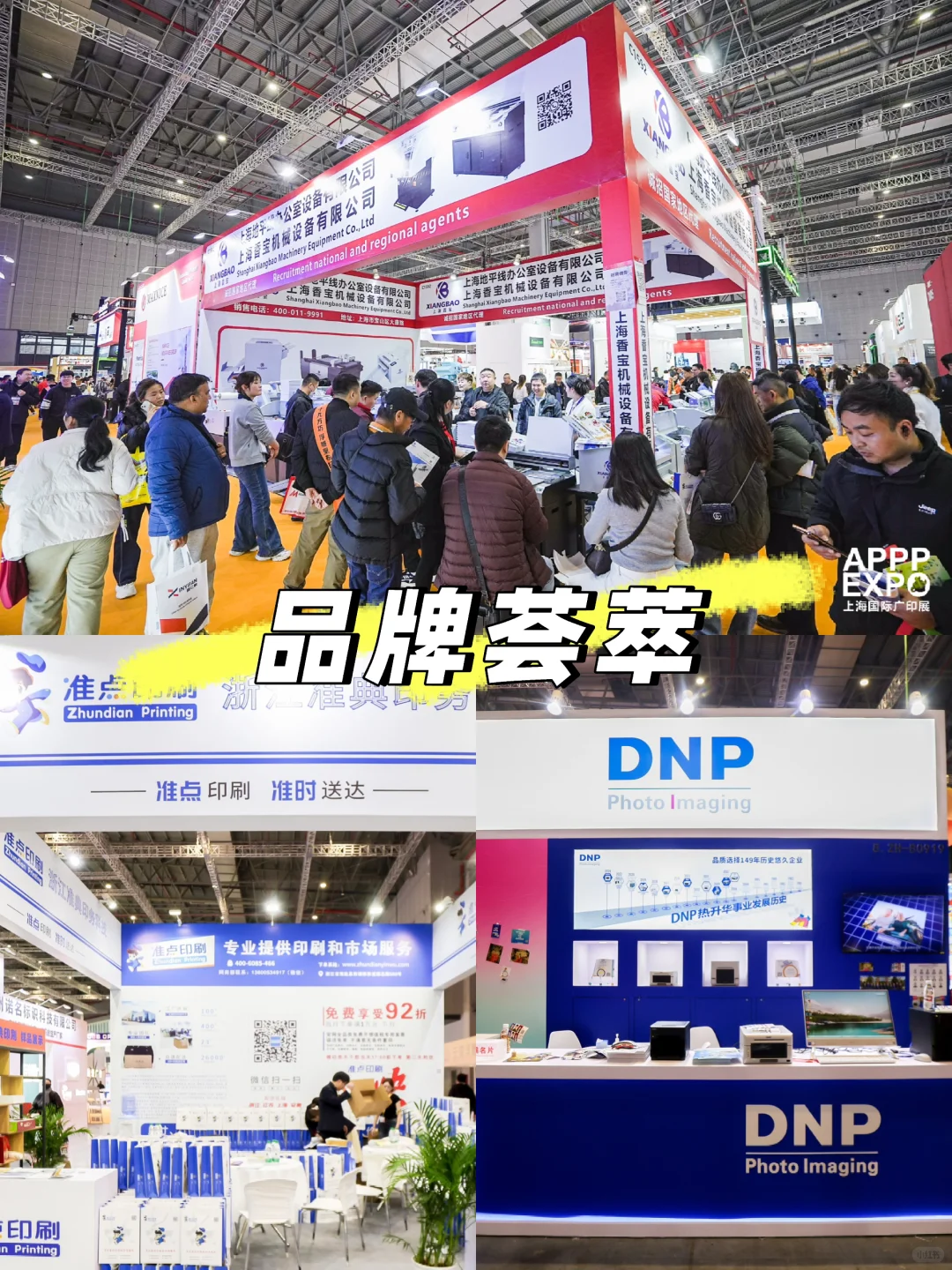 ?图文快印人必逛宝藏展会‼️