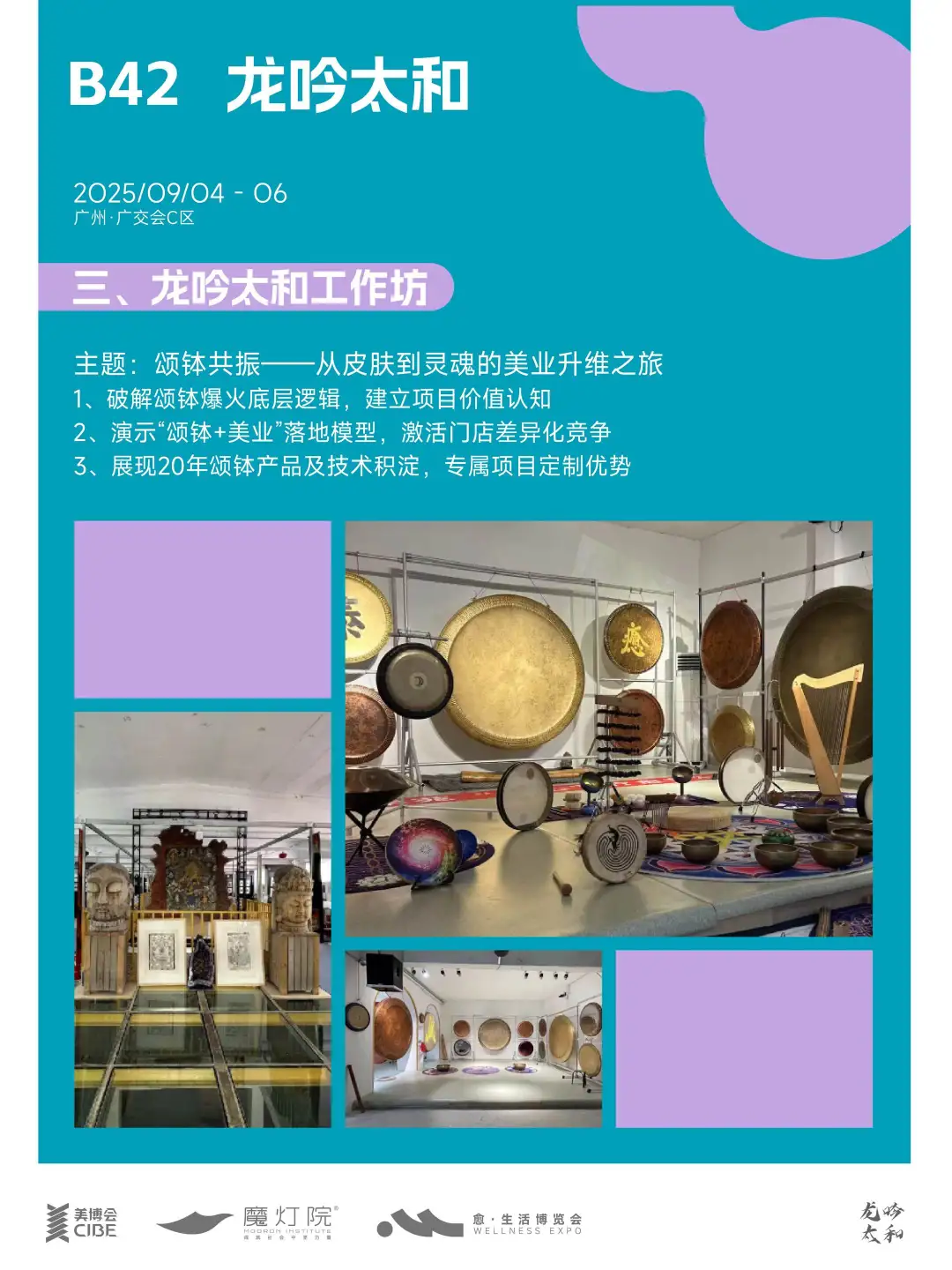广州疗愈博览会?铜锣品牌 龙吟太和入驻