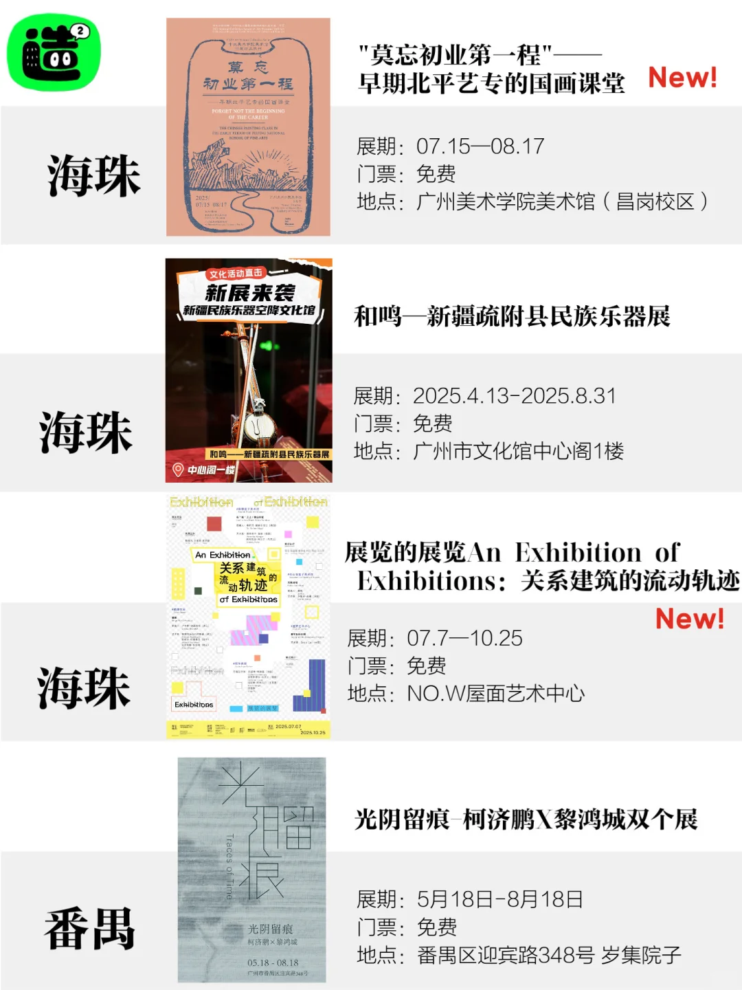 ?广州8月展览合集！共68个！根本看不完