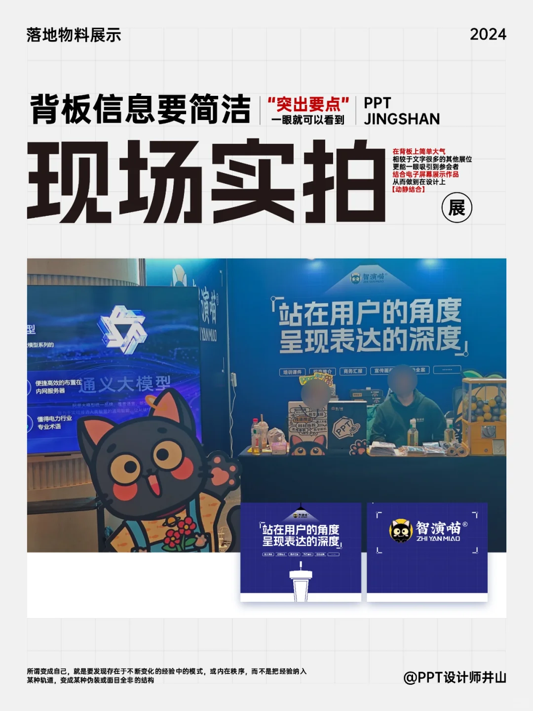 PPT设计师勇闯9㎡展位设计