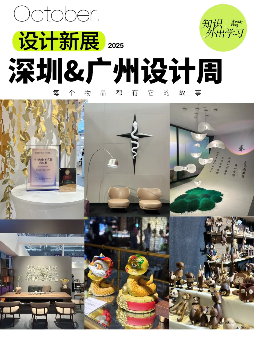 设计展｜比经验更重要的是持续学习?