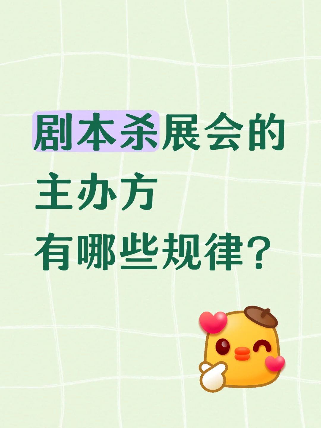 剧本杀展会，都是谁在主办？