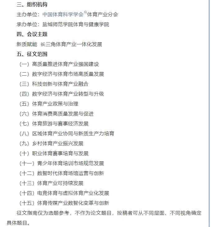 运动人注意！长三角体育产业展征文！