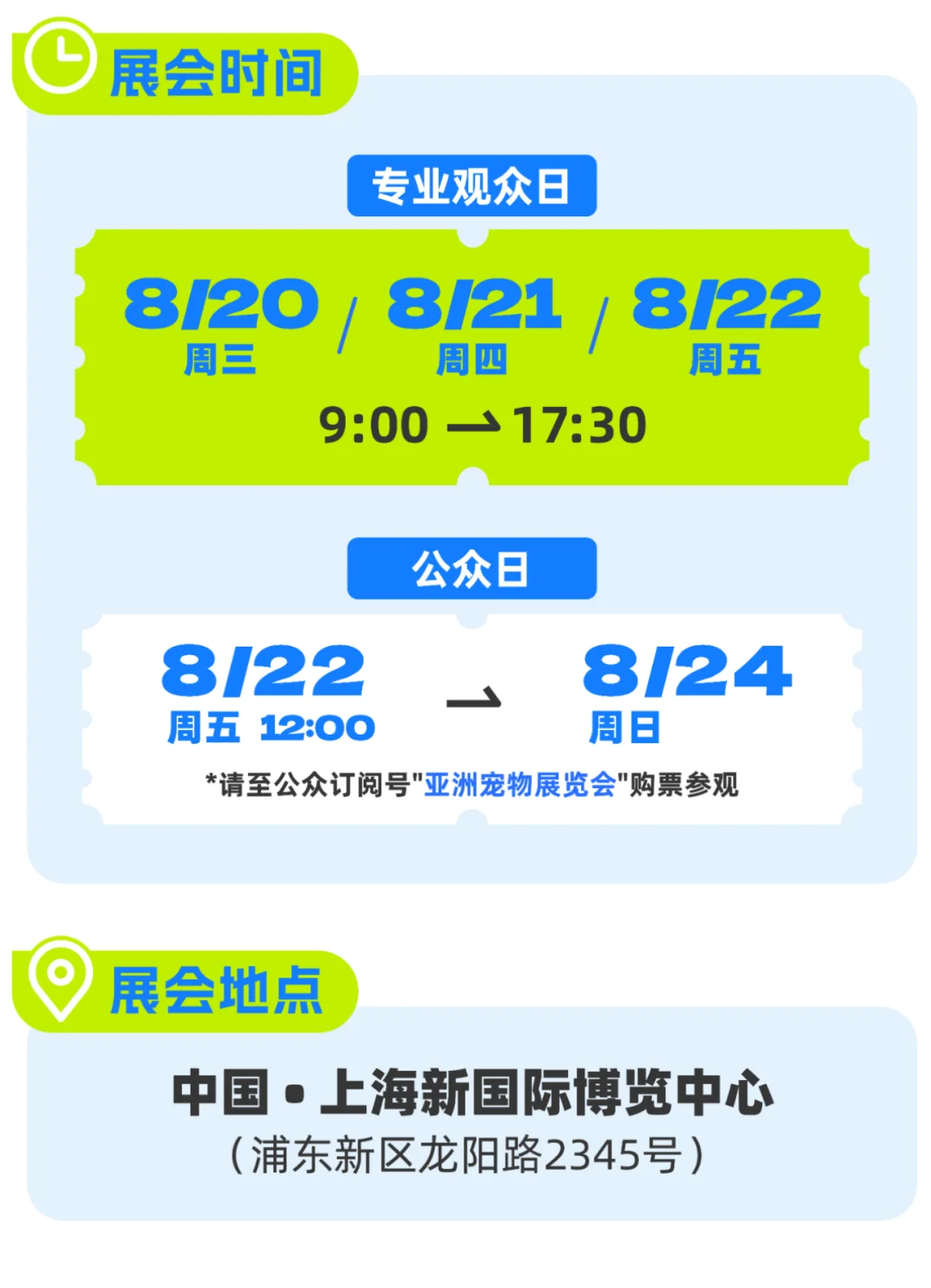 终于官宣‼️就在8月亚宠展3天通票25??抱过