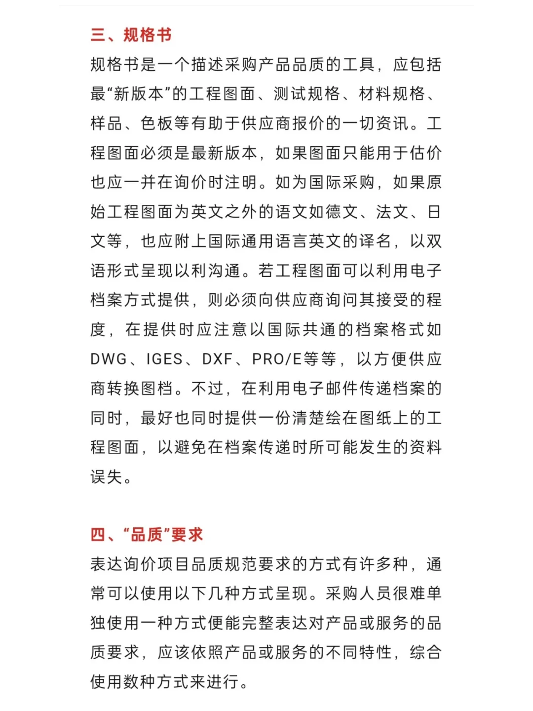 采购询价12大要点