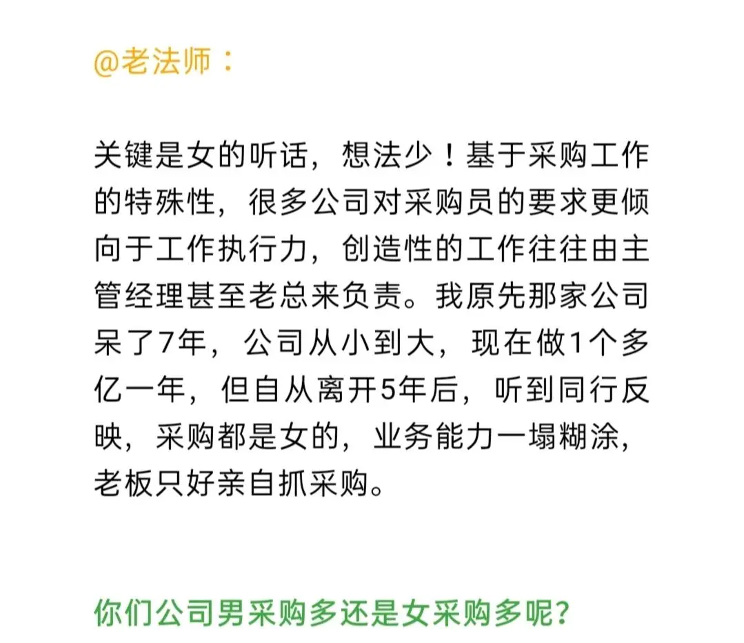 为什么做采购的女孩子居多？