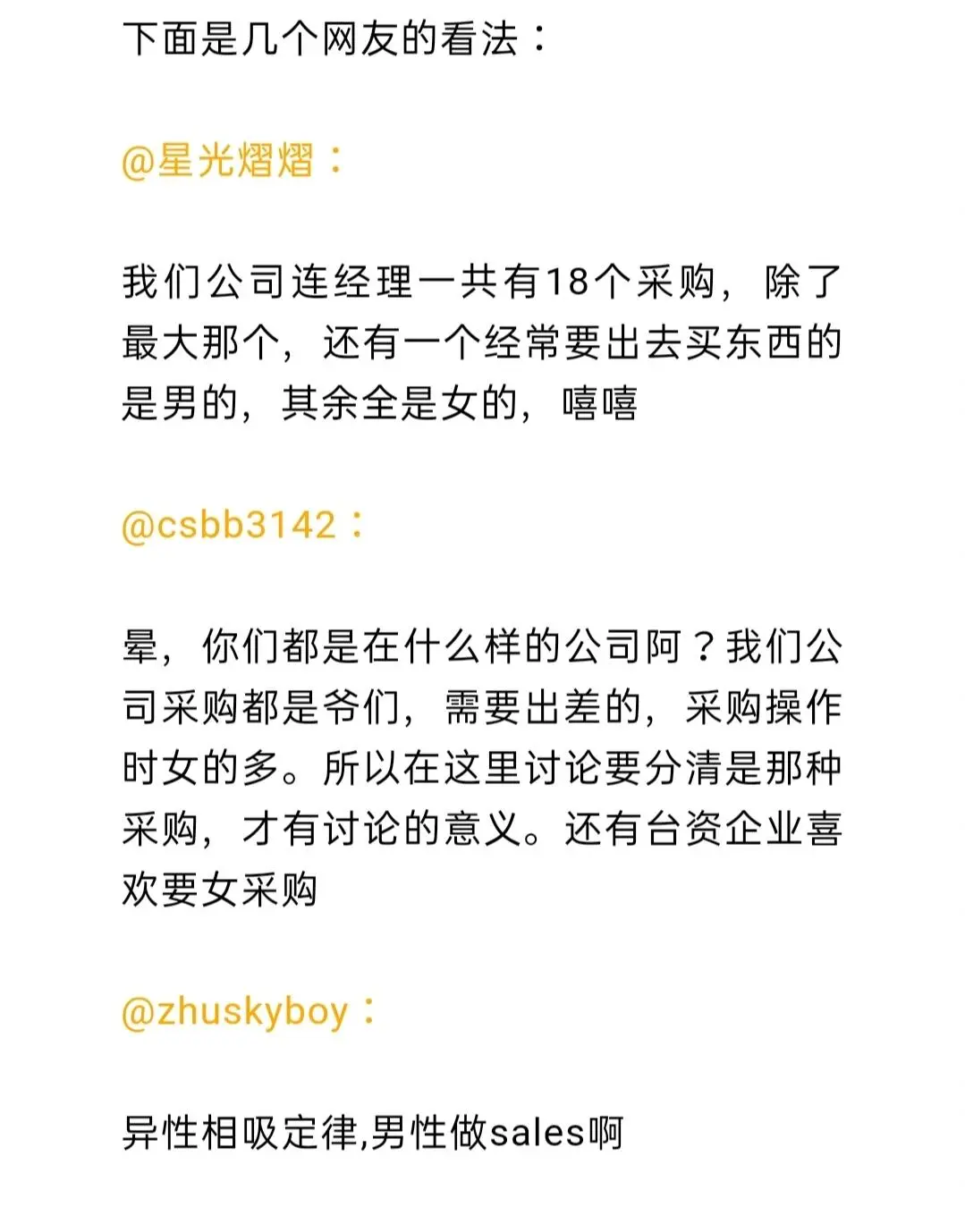 为什么做采购的女孩子居多？