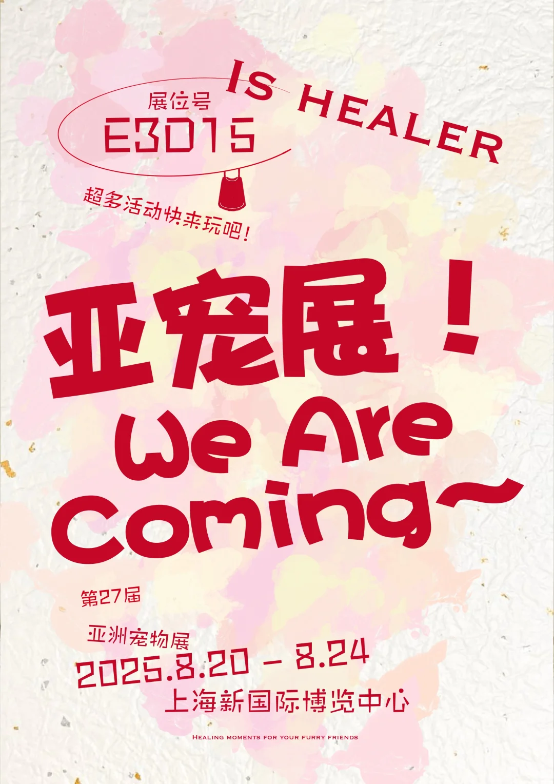 亚宠展！｜Is Healer超多活动等你来玩！