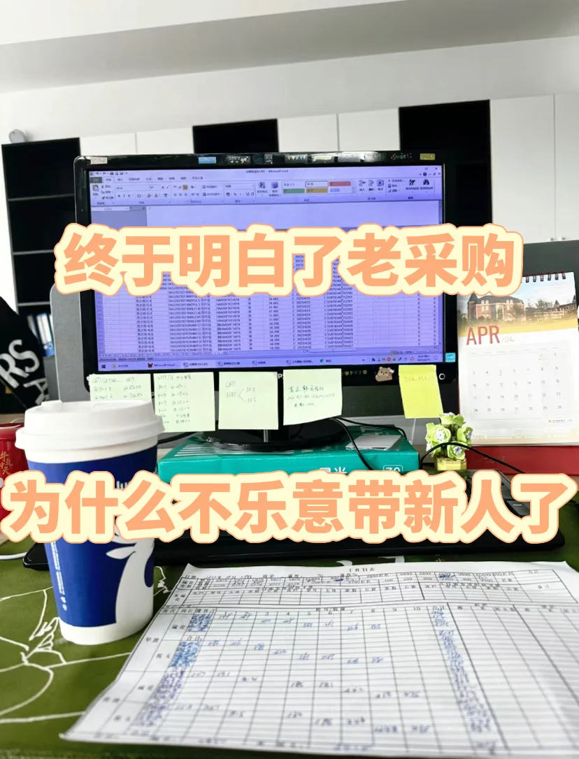 刚来的采购小姑娘连基本的成本分析都不会