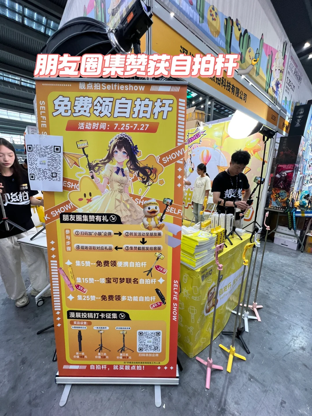深圳会展中心动漫节周边送到手软?