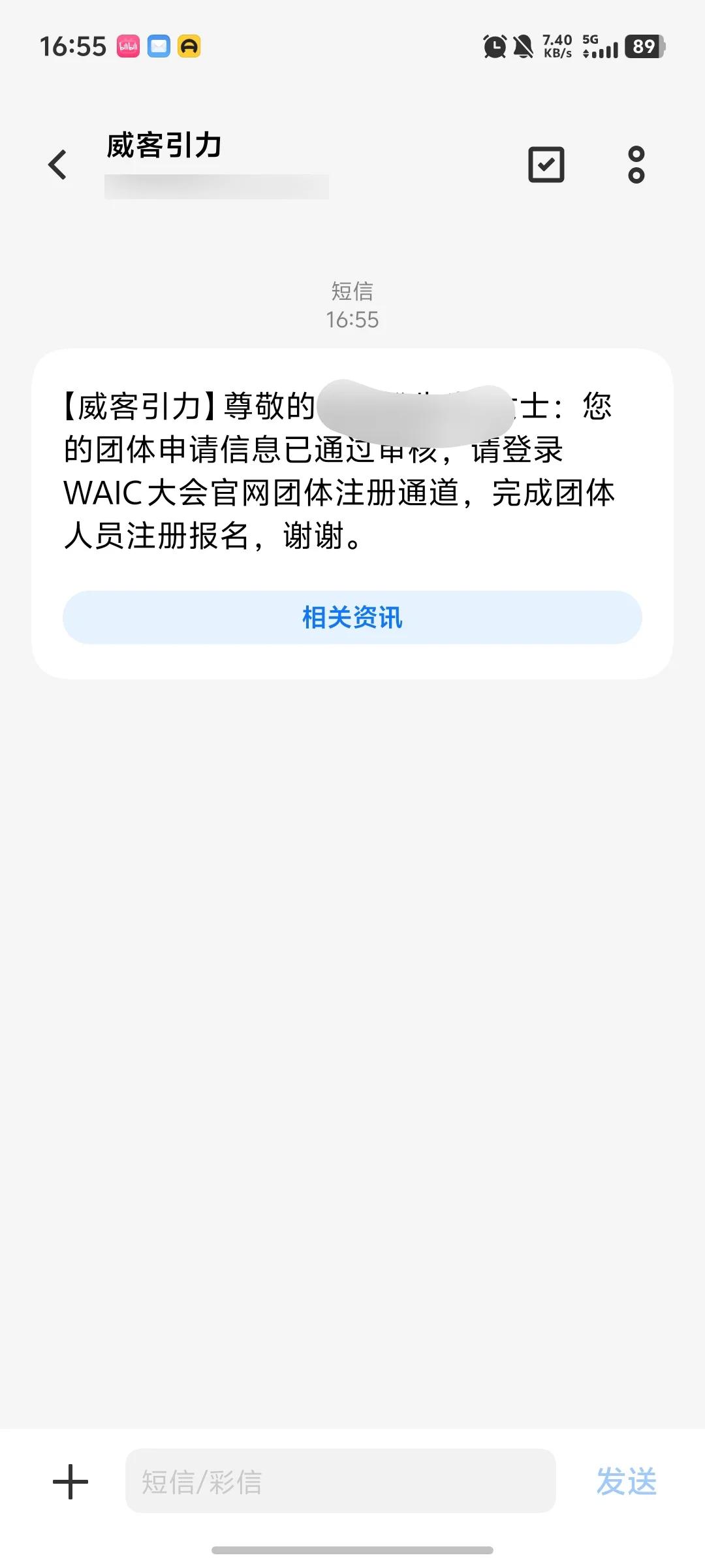 报名成功！世界大会见！上海人工智能展会
