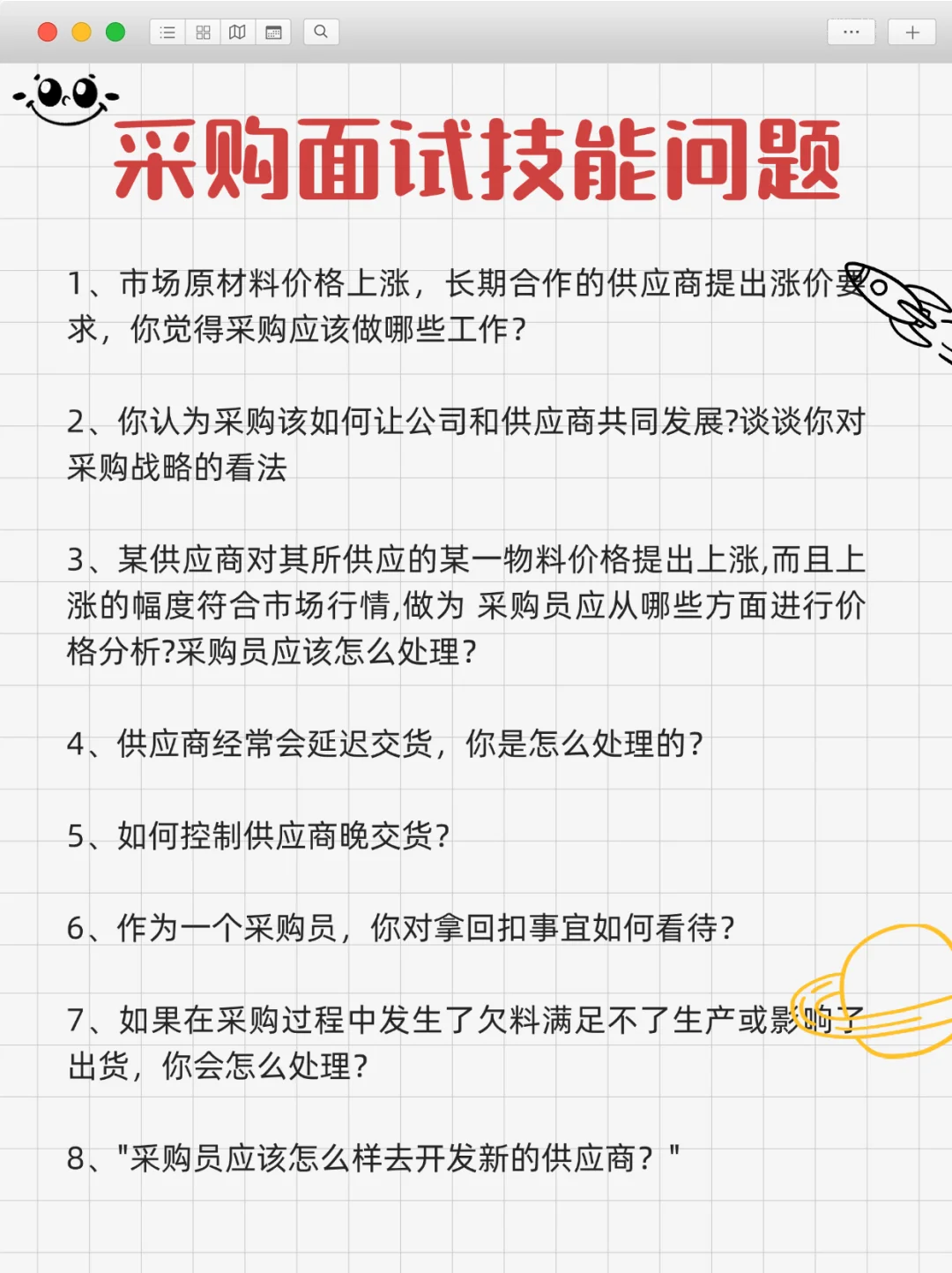 采购面试这样答，当场被夸专业！