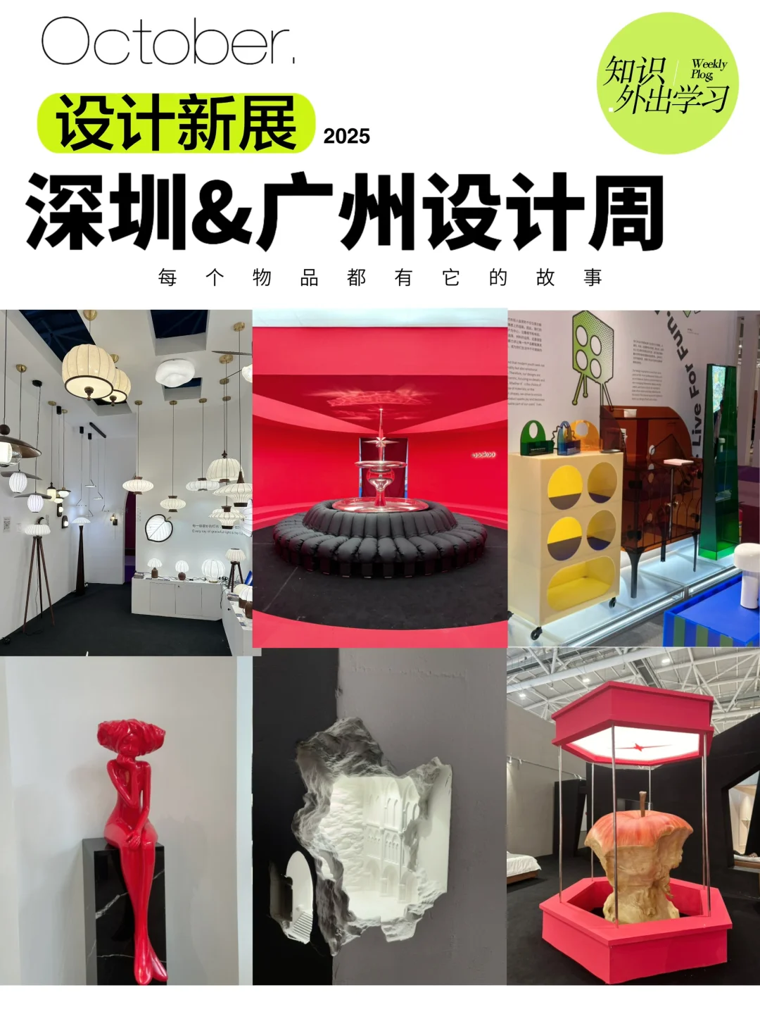 设计展｜比经验更重要的是持续学习?