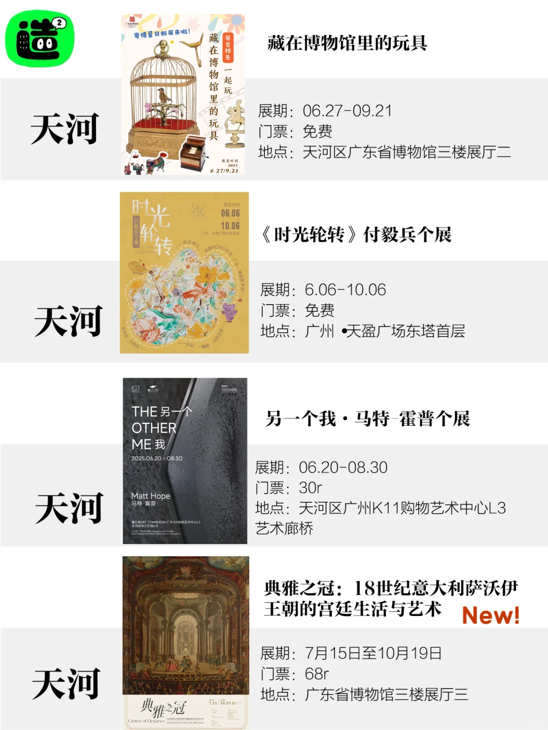 ?广州8月展览合集！共68个！根本看不完