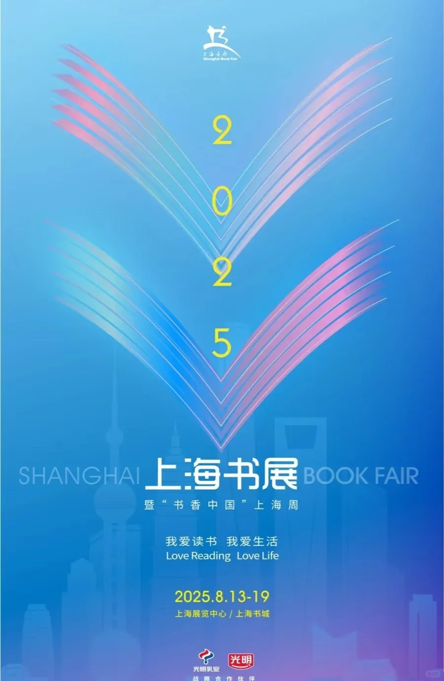 2025 年第二十一届上海书展来啦‼️