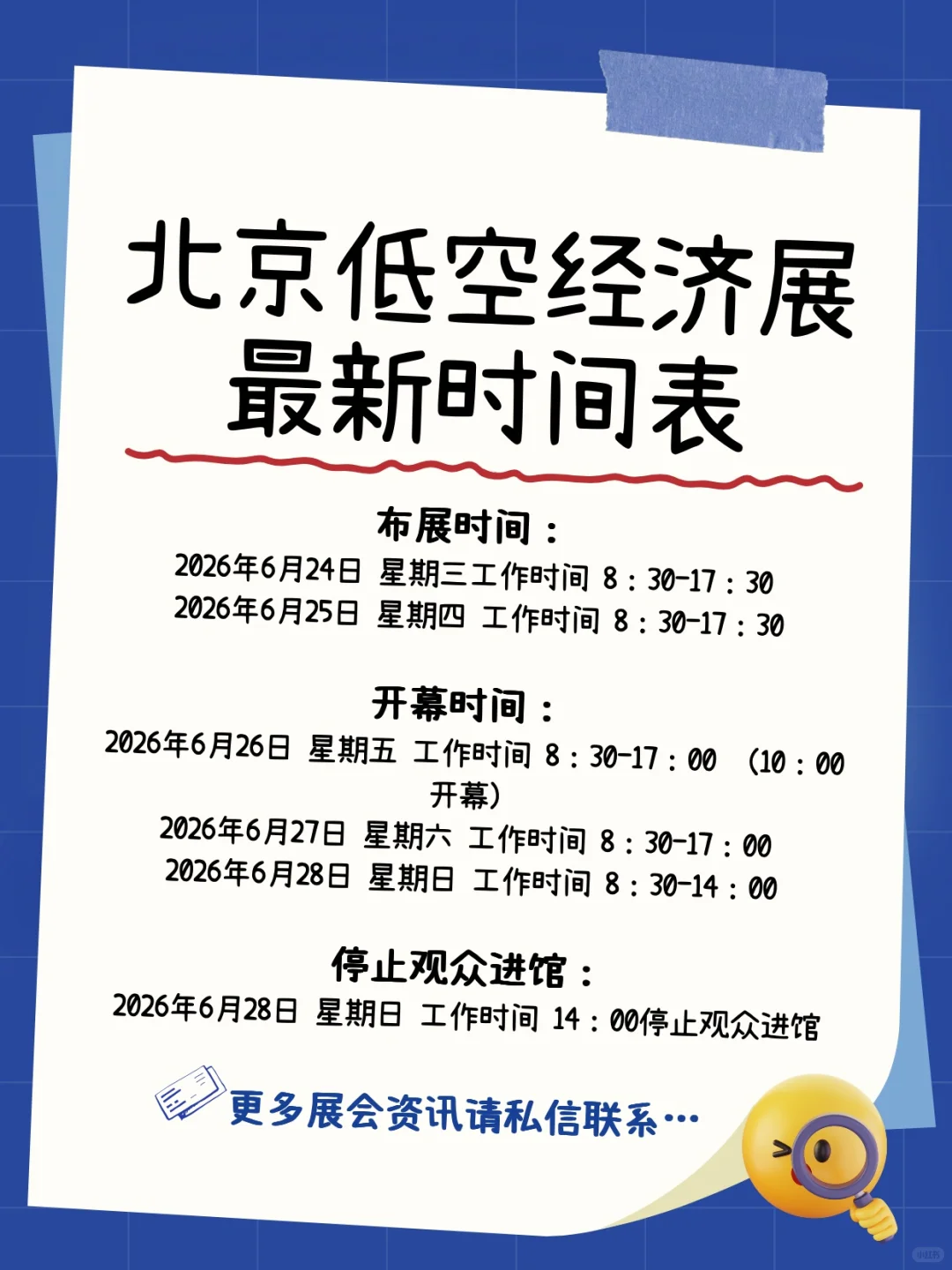?2026北京低空经济展✈️最新时间表来啦！