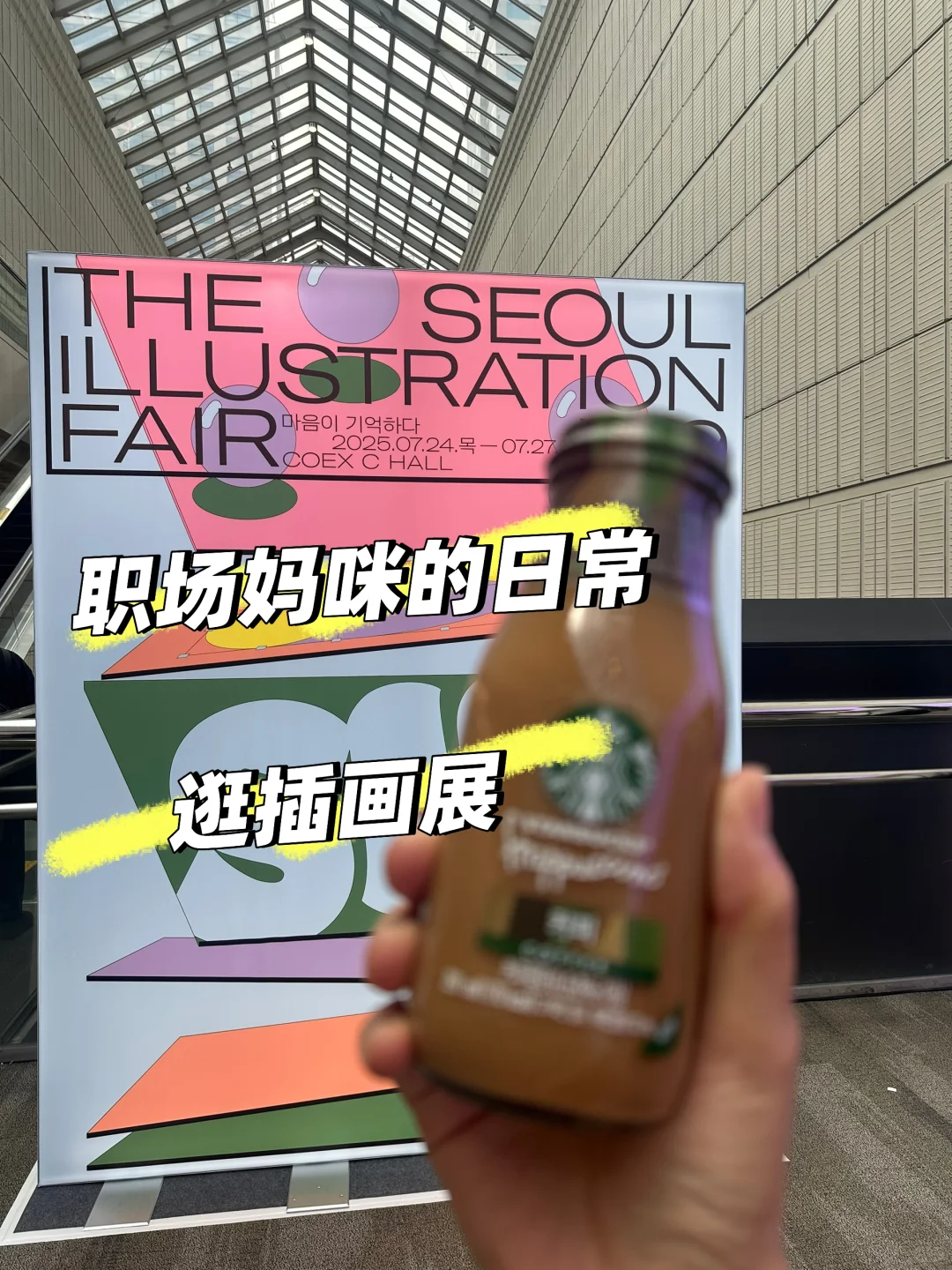 ??职场妈咪的日常-逛插画展