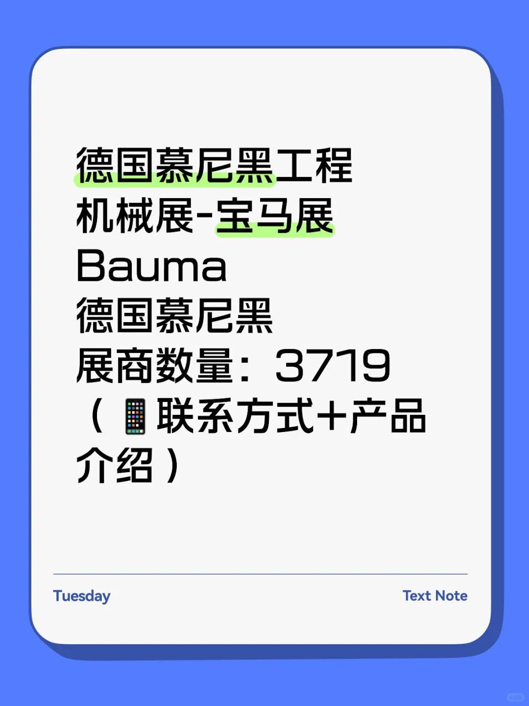 德国慕尼黑工程机械展 展商名录