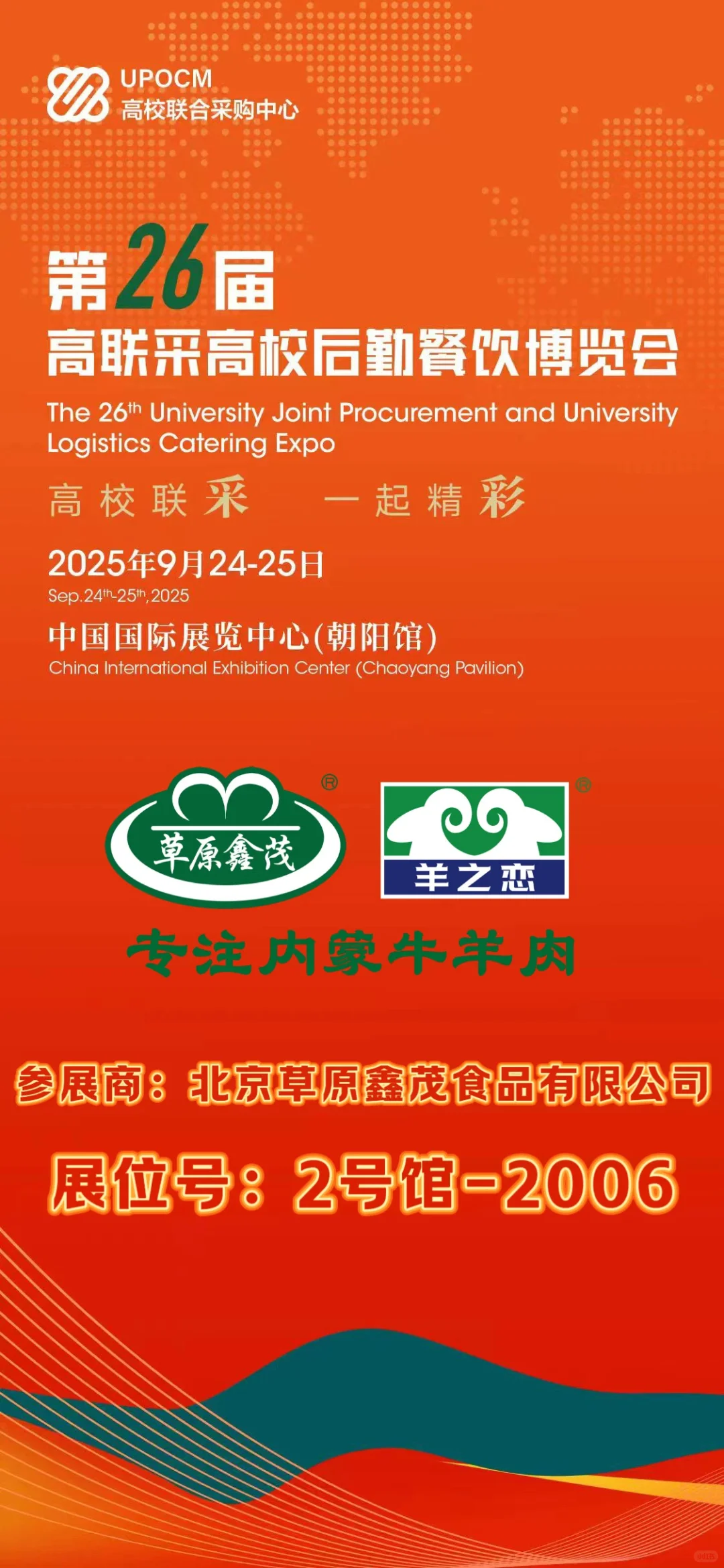 北京草原鑫茂确认参展第26届高校后勤餐饮展