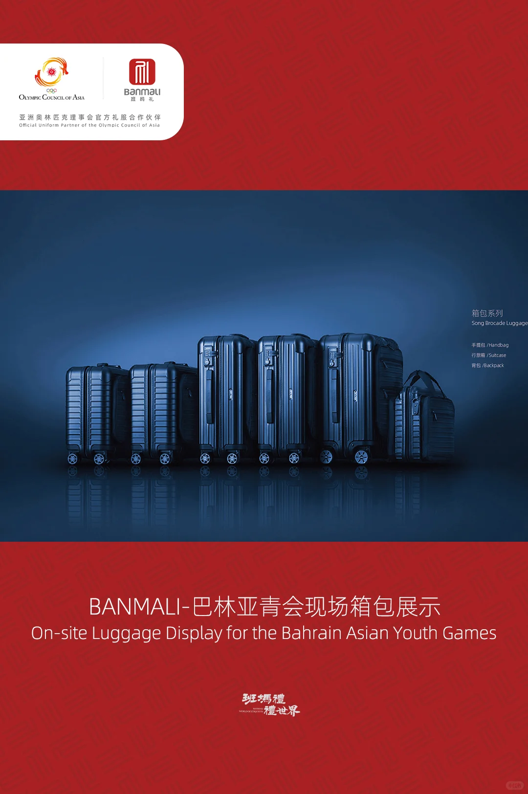 班妈礼前往巴林！开启亚青会采购的高光之旅